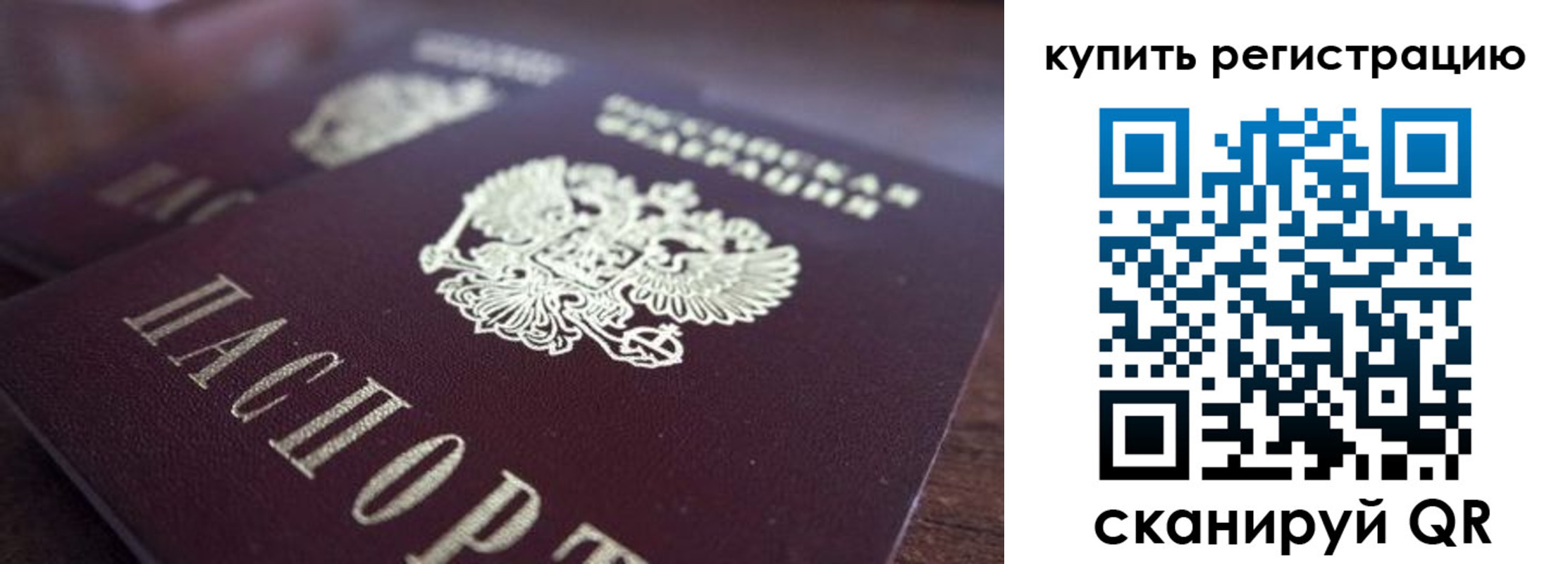 прописка 2025 в Бийске