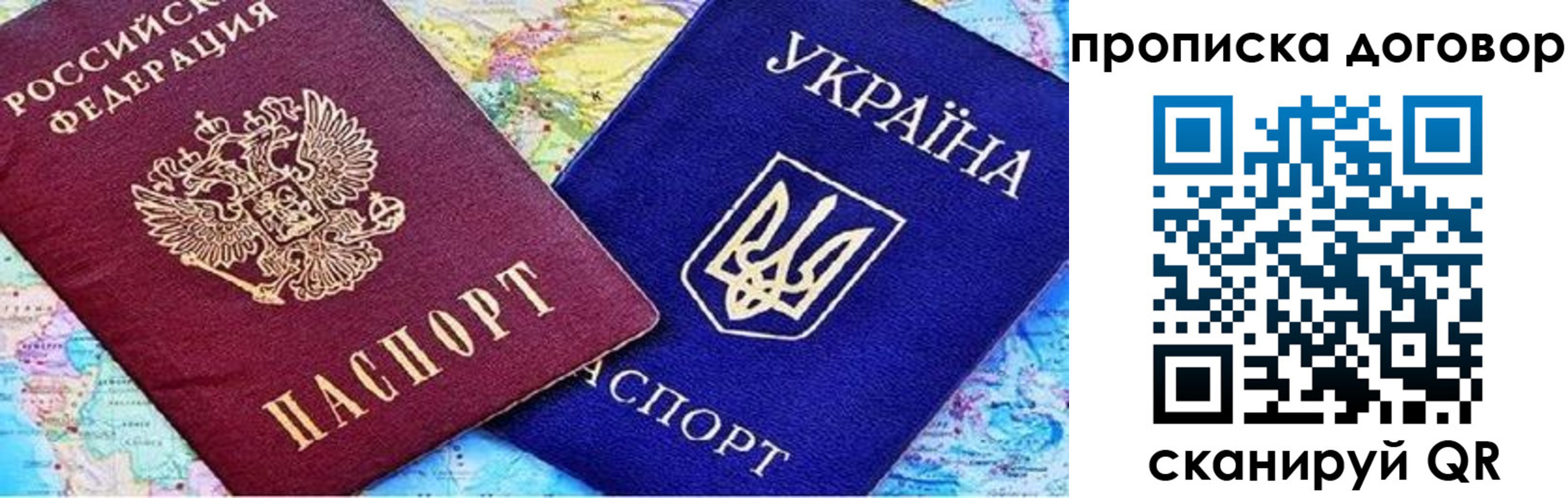 временная регистрация для школы в Бийске