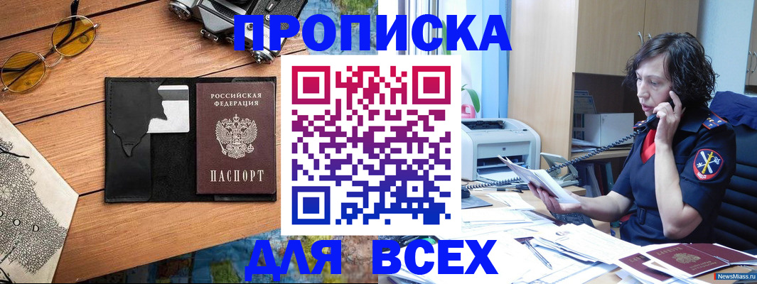 прописка поиск в Бийске