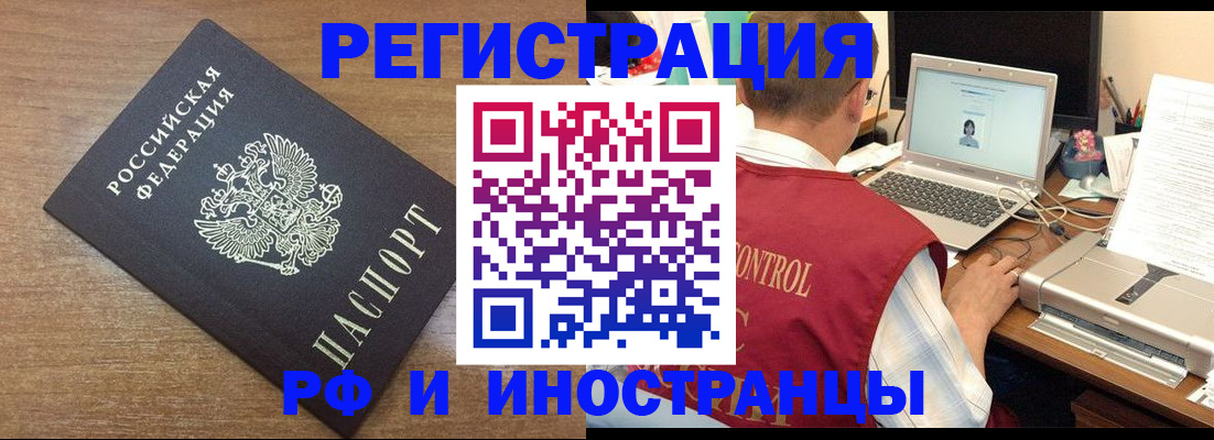 прописка для военкомата в Бийске