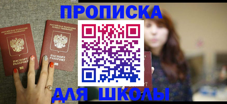 временная регистрация недорого в Бийске
