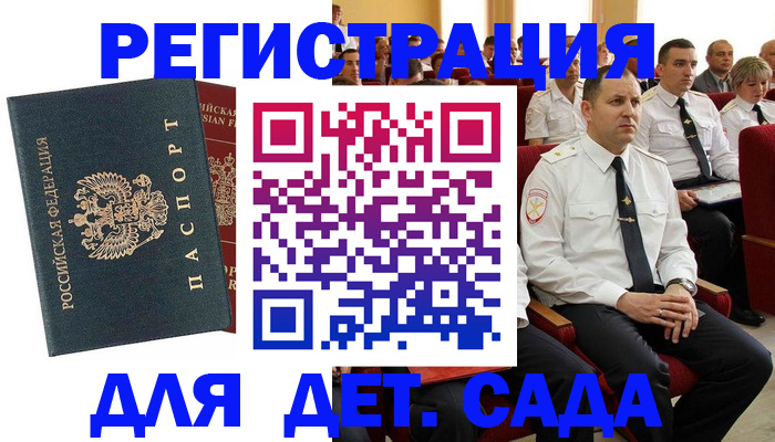 прописка гарантия в Бийске