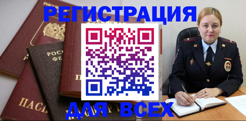 где прописаться в Бийске