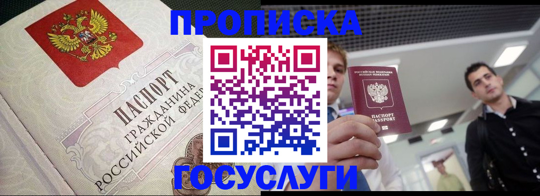 временная регистрация в квартире в Бийске