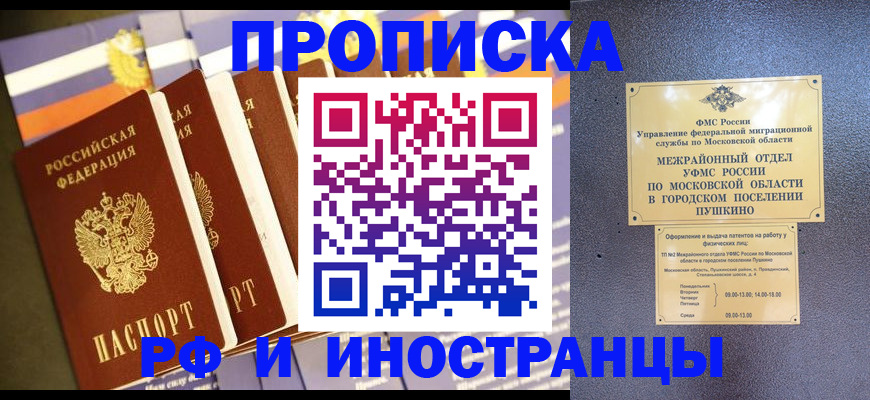 прописка ребенка в Бийске